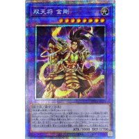 〔状態A-〕双天将金剛【プリズマティックシークレット】{PHRA-JP034}《融合》