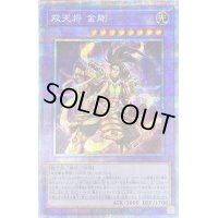 〔状態B〕双天将金剛【プリズマティックシークレット】{PHRA-JP034}《融合》
