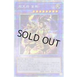 画像1: 〔状態B〕双天将金剛【プリズマティックシークレット】{PHRA-JP034}《融合》