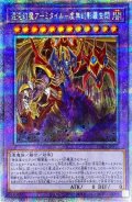 混沌幻魔アーミタイル虚無幻影羅生悶【プリズマティックシークレット】{PHRA-JP035}《融合》