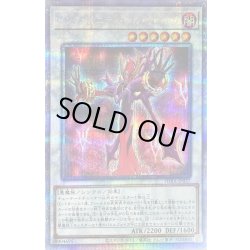 画像1: 〔状態B〕インフェルニティヘルデーモン【プリズマティックシークレット】{PHRA-JP037}《シンクロ》
