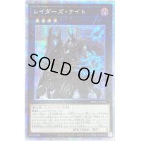 〔状態B〕レイダーズナイト【プリズマティックシークレット】{PHRA-JP040}《エクシーズ》