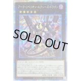 〔状態B〕アークリベリオンエクシーズドラゴン【プリズマティックシークレット】{PHRA-JP041}《エクシーズ》