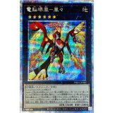 電脳堺凰凰々【プリズマティックシークレット】{PHRA-JP043}《エクシーズ》