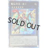 〔状態B〕電脳堺凰凰々【プリズマティックシークレット】{PHRA-JP043}《エクシーズ》
