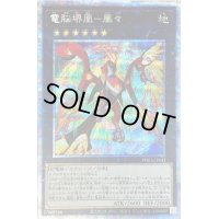 〔状態A-〕電脳堺凰凰々【プリズマティックシークレット】{PHRA-JP043}《エクシーズ》