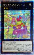 〔状態B〕わくわくメルフィーズ【プリズマティックシークレット】{PHRA-JP044}《エクシーズ》