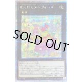 〔状態B〕わくわくメルフィーズ【プリズマティックシークレット】{PHRA-JP044}《エクシーズ》