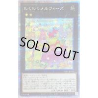 〔状態B〕わくわくメルフィーズ【プリズマティックシークレット】{PHRA-JP044}《エクシーズ》