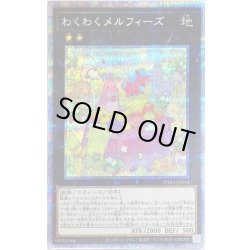 画像1: 〔状態B〕わくわくメルフィーズ【プリズマティックシークレット】{PHRA-JP044}《エクシーズ》