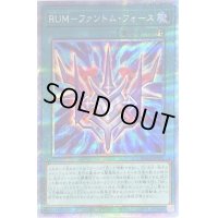 〔状態B〕RUMファントムフォース【プリズマティックシークレット】{PHRA-JP051}《魔法》