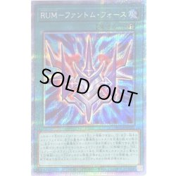 画像1: 〔状態B〕RUMファントムフォース【プリズマティックシークレット】{PHRA-JP051}《魔法》
