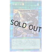 〔状態B〕鉄獣の凶襲【プリズマティックシークレット】{PHRA-JP053}《魔法》