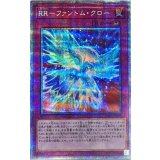 〔状態A-〕RRファントムクロー【プリズマティックシークレット】{PHRA-JP069}《罠》