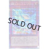 〔状態B〕RRファントムクロー【プリズマティックシークレット】{PHRA-JP069}《罠》