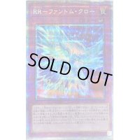 〔状態B〕RRファントムクロー【プリズマティックシークレット】{PHRA-JP069}《罠》