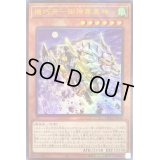 機巧牙御神尊真神【レリーフ】{PHRA-JP022}《モンスター》