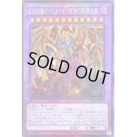 〔状態B〕混沌幻魔アーミタイル虚無幻影羅生悶【レリーフ】{PHRA-JP035}《融合》