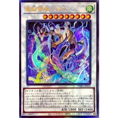 〔状態B〕電脳堺狐仙々【レリーフ】{PHRA-JP036}《シンクロ》