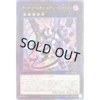 〔状態B〕アークリベリオンエクシーズドラゴン【レリーフ】{PHRA-JP041}《エクシーズ》