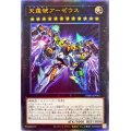 〔状態B〕天霆號アーゼウス【レリーフ】{PHRA-JP045}《エクシーズ》