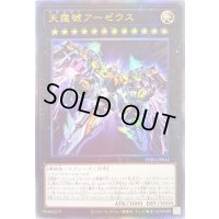 〔状態A-〕天霆號アーゼウス【レリーフ】{PHRA-JP045}《エクシーズ》