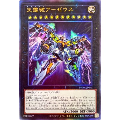 〔状態B〕天霆號アーゼウス【レリーフ】{PHRA-JP045}《エクシーズ》