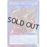 〔状態B〕鉄獣戦線凶鳥のシュライグ【レリーフ】{PHRA-JP048}《リンク》