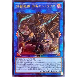 画像1: 鉄獣戦線凶鳥のシュライグ【レリーフ】{PHRA-JP048}《リンク》