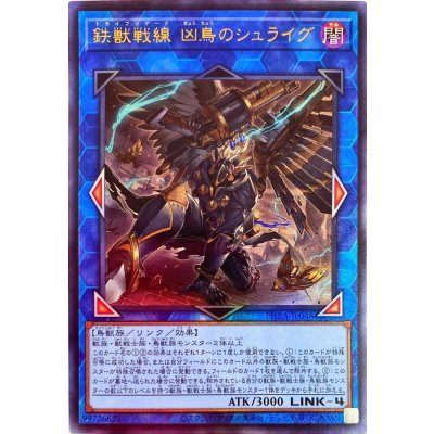 〔状態B〕鉄獣戦線凶鳥のシュライグ【レリーフ】{PHRA-JP048}《リンク》