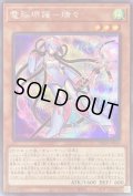〔状態B〕電脳堺媛瑞々【シークレット】{PHRA-JP010}《モンスター》