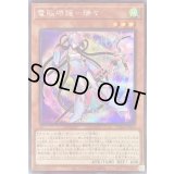 〔状態B〕電脳堺媛瑞々【シークレット】{PHRA-JP010}《モンスター》