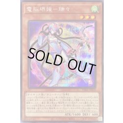 画像1: 〔状態B〕電脳堺媛瑞々【シークレット】{PHRA-JP010}《モンスター》