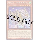 〔状態A-〕機巧牙御神尊真神【シークレット】{PHRA-JP022}《モンスター》