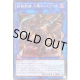 〔状態B〕鉄獣戦線凶鳥のシュライグ【シークレット】{PHRA-JP048}《リンク》