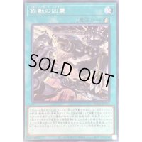 〔状態B〕鉄獣の凶襲【シークレット】{PHRA-JP053}《魔法》