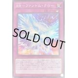 〔状態B〕RRファントムクロー【シークレット】{PHRA-JP069}《罠》