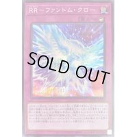 〔状態B〕RRファントムクロー【シークレット】{PHRA-JP069}《罠》