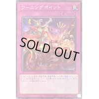 〔状態B〕ワーニングポイント【シークレット】{PHRA-JP078}《罠》