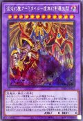 混沌幻魔アーミタイル虚無幻影羅生悶【シークレット】{PHRA-JP035}《融合》