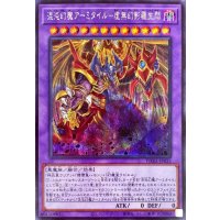 混沌幻魔アーミタイル虚無幻影羅生悶【シークレット】{PHRA-JP035}《融合》