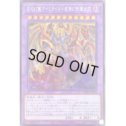 画像1: 混沌幻魔アーミタイル虚無幻影羅生悶【シークレット】{PHRA-JP035}《融合》