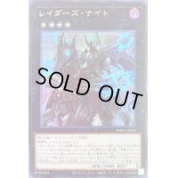 〔状態B〕レイダーズナイト【シークレット】{PHRA-JP040}《エクシーズ》