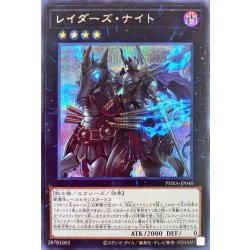 画像1: 〔状態A-〕レイダーズナイト【シークレット】{PHRA-JP040}《エクシーズ》