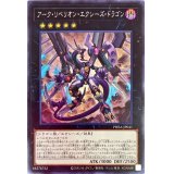 〔状態B〕アークリベリオンエクシーズドラゴン【シークレット】{PHRA-JP041}《エクシーズ》