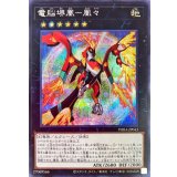 電脳堺凰凰々【シークレット】{PHRA-JP043}《エクシーズ》