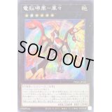 〔状態B〕電脳堺凰凰々【シークレット】{PHRA-JP043}《エクシーズ》