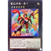 電脳堺凰凰々【シークレット】{PHRA-JP043}《エクシーズ》