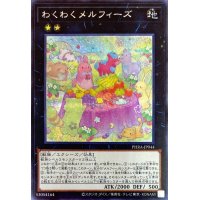 〔状態A-〕わくわくメルフィーズ【シークレット】{PHRA-JP044}《エクシーズ》