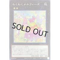 〔状態B〕わくわくメルフィーズ【シークレット】{PHRA-JP044}《エクシーズ》